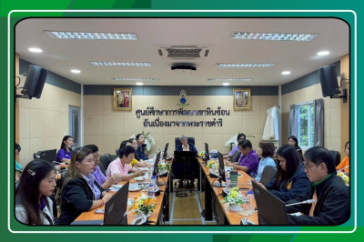 ประชุมการติดตามผลการดำเนินงานประจำปี 2568 ... พารามิเตอร์รูปภาพ 1